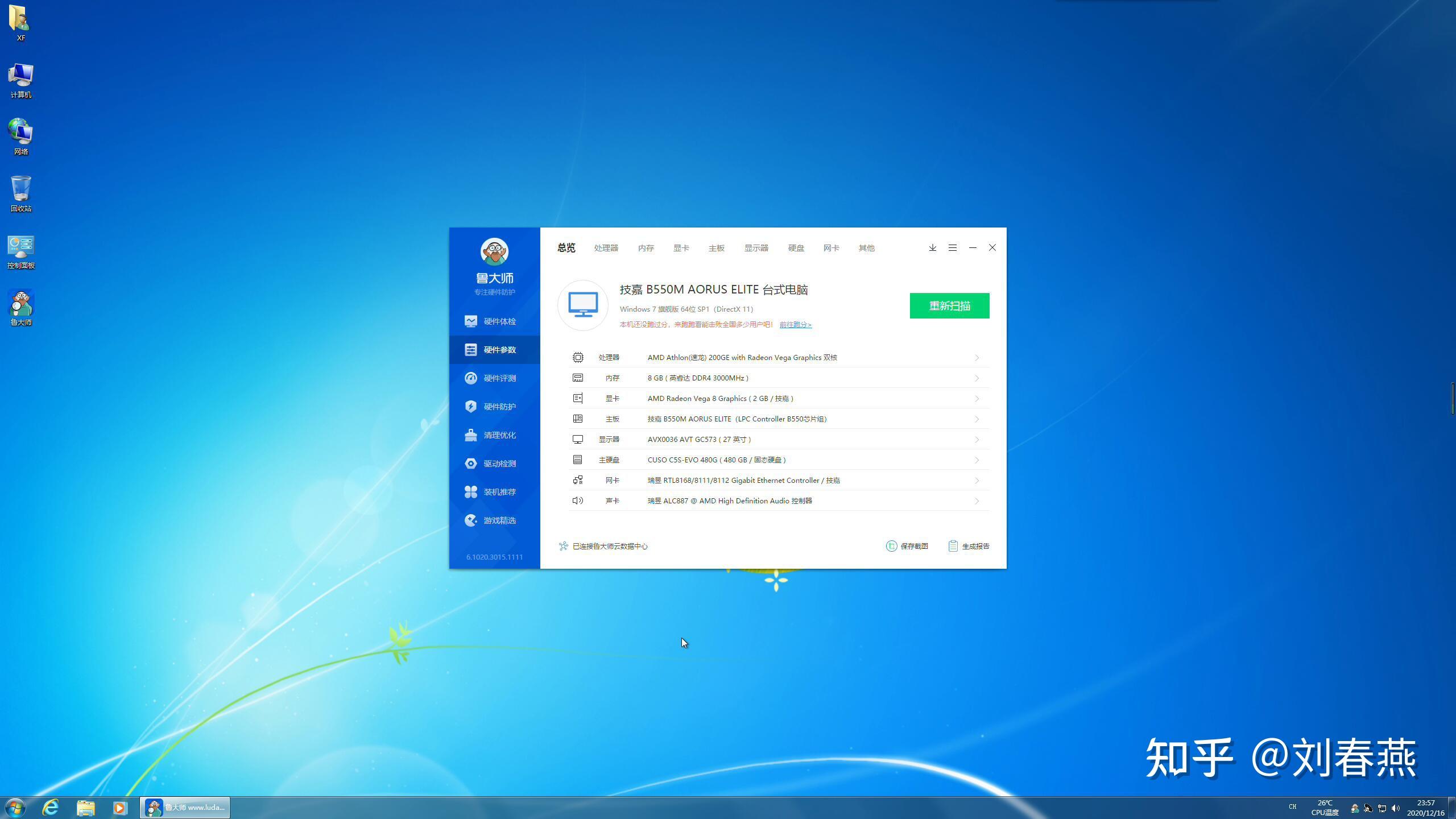 截止今日的个人经验win7系统安装的n种搭配