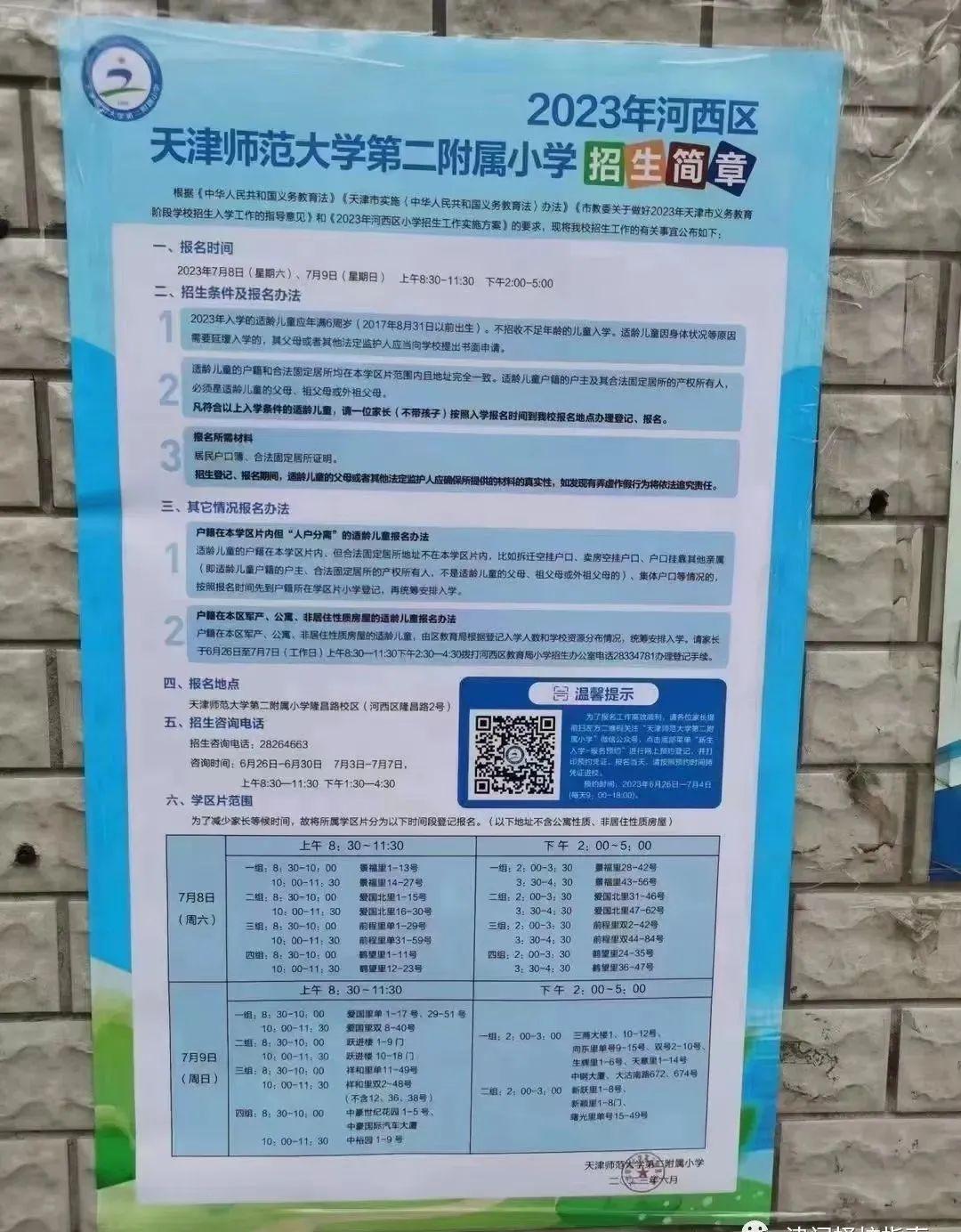 小學部招生簡章海河博愛學校招生簡章美塘小學招生簡章德賢小學招生