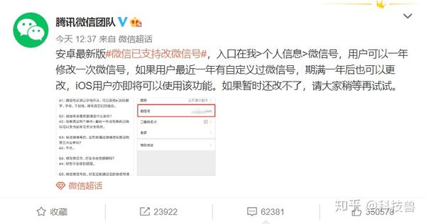 微信支持修改微信号