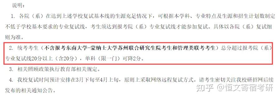 武漢恆文寄宿考研丨沒過國家線也能被錄取這些院校政策你必須知道