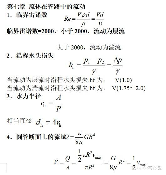 工程流体力学公式总结 - 知乎