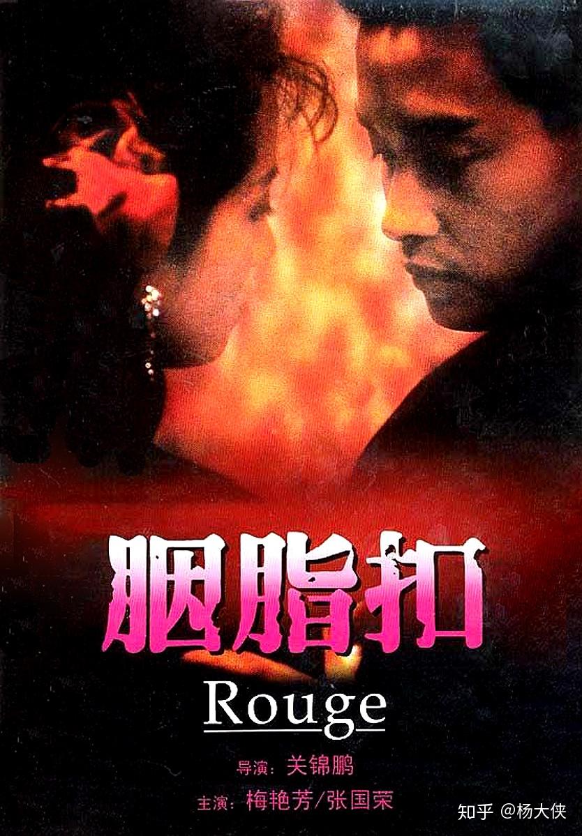 胭脂扣里十二少的最后一句话你听清了吗