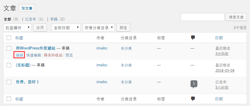 WordPress新手入门教程67 WordPress新手入门教程