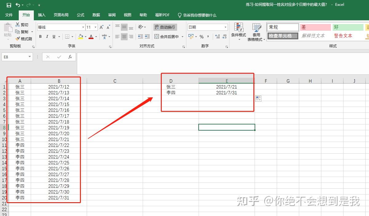 excel|如何提取同一姓名对应多个日期中的最大值?