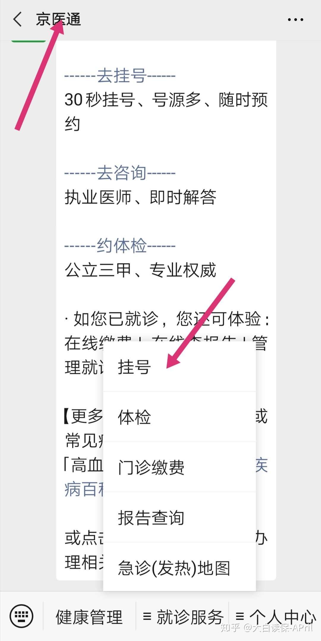 關于北京大學第三醫院