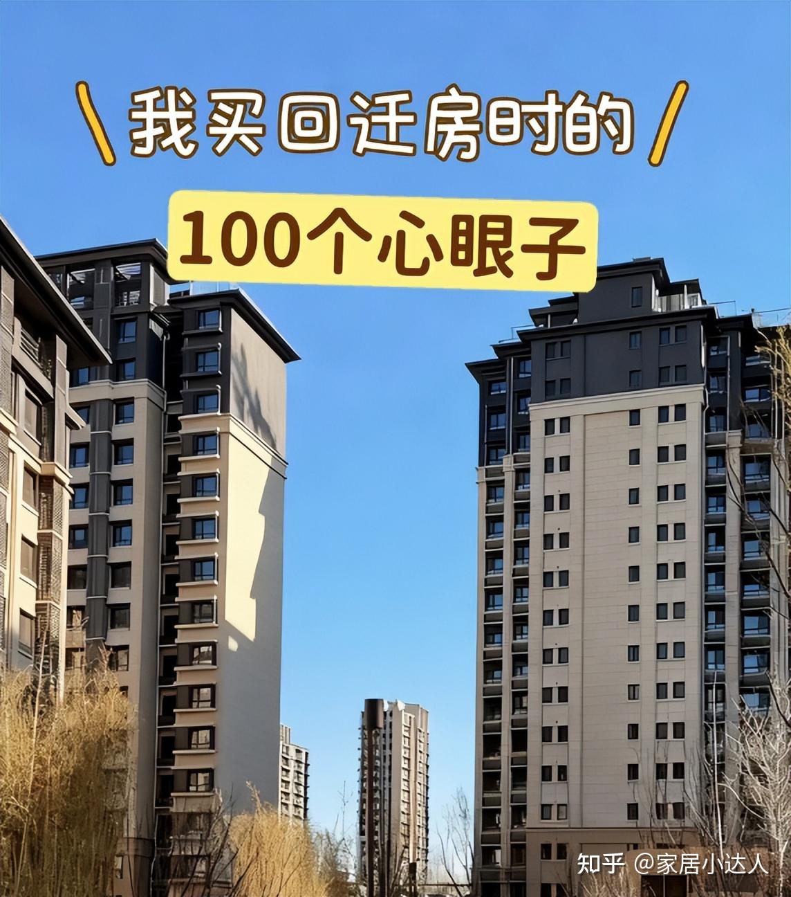 回迁房为啥从“香饽饽”变“无人问津”？内行人：这5个缺点明显 - 知乎