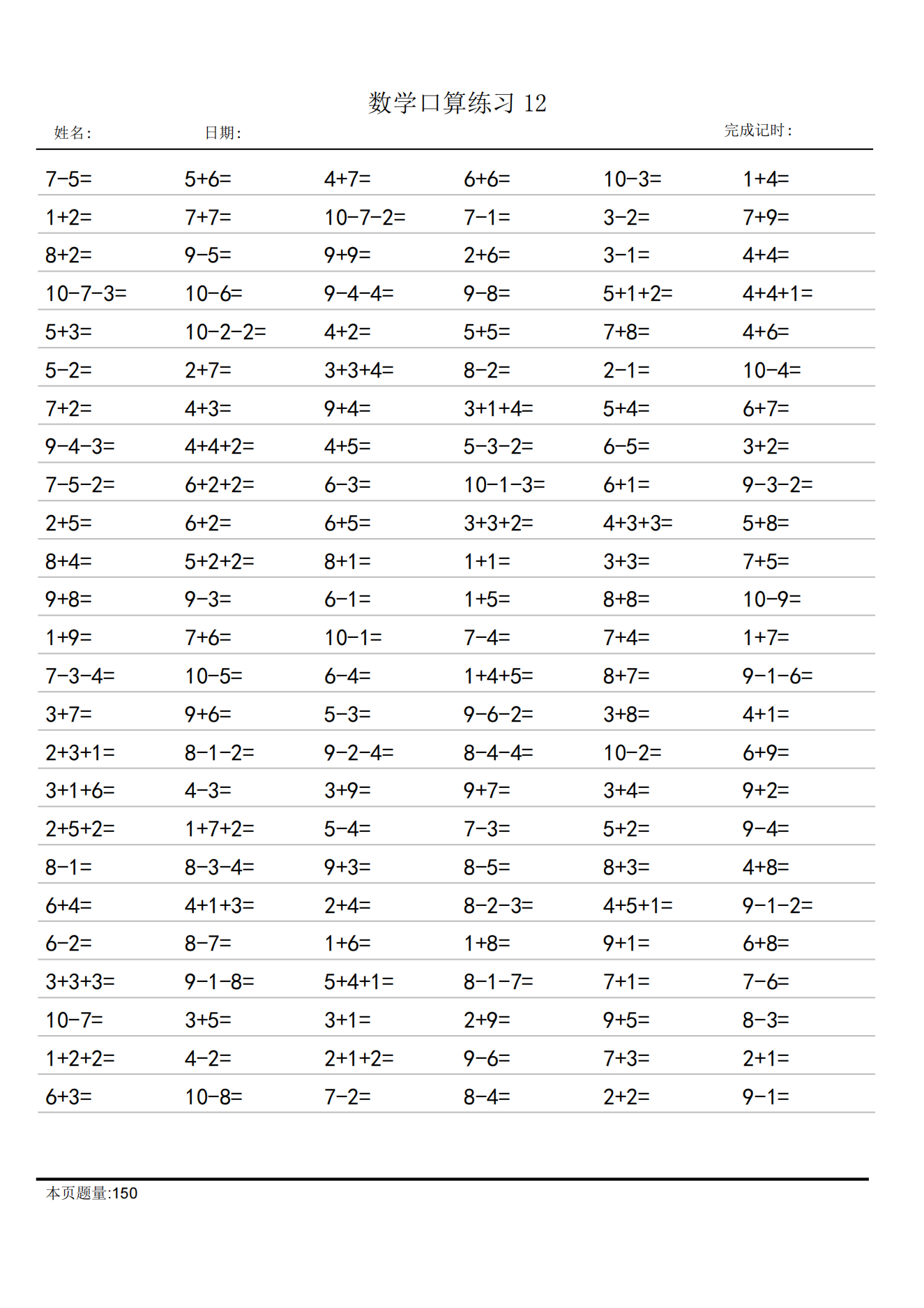 一年级口算26份