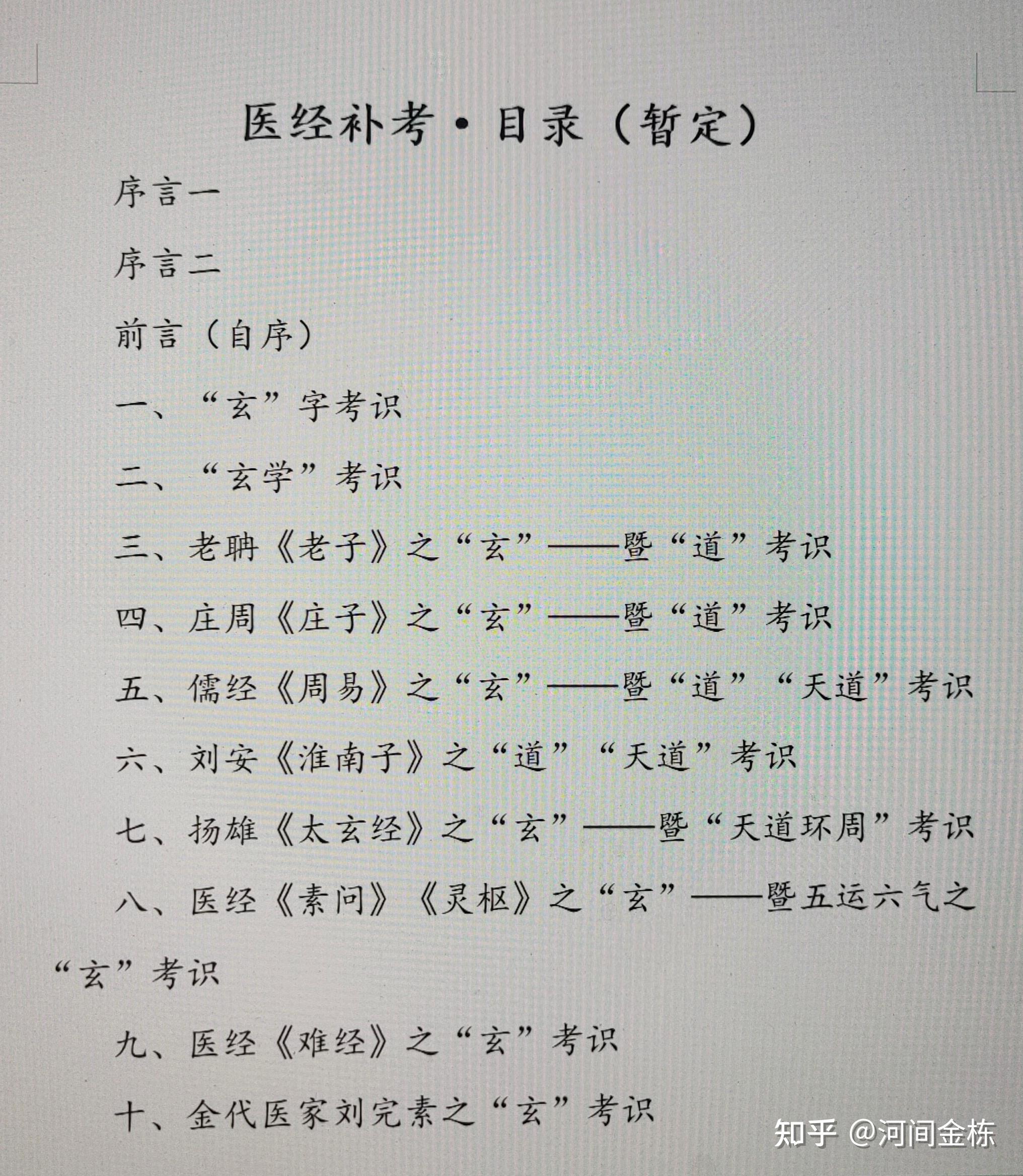 《医经补考》∶一、“玄”字考识 - 知乎