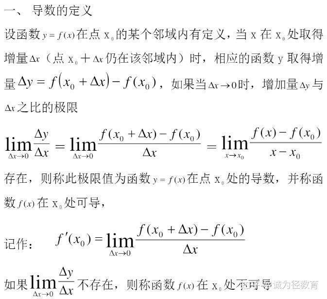 专升本高数导数定义及常用求导公式 - 知乎