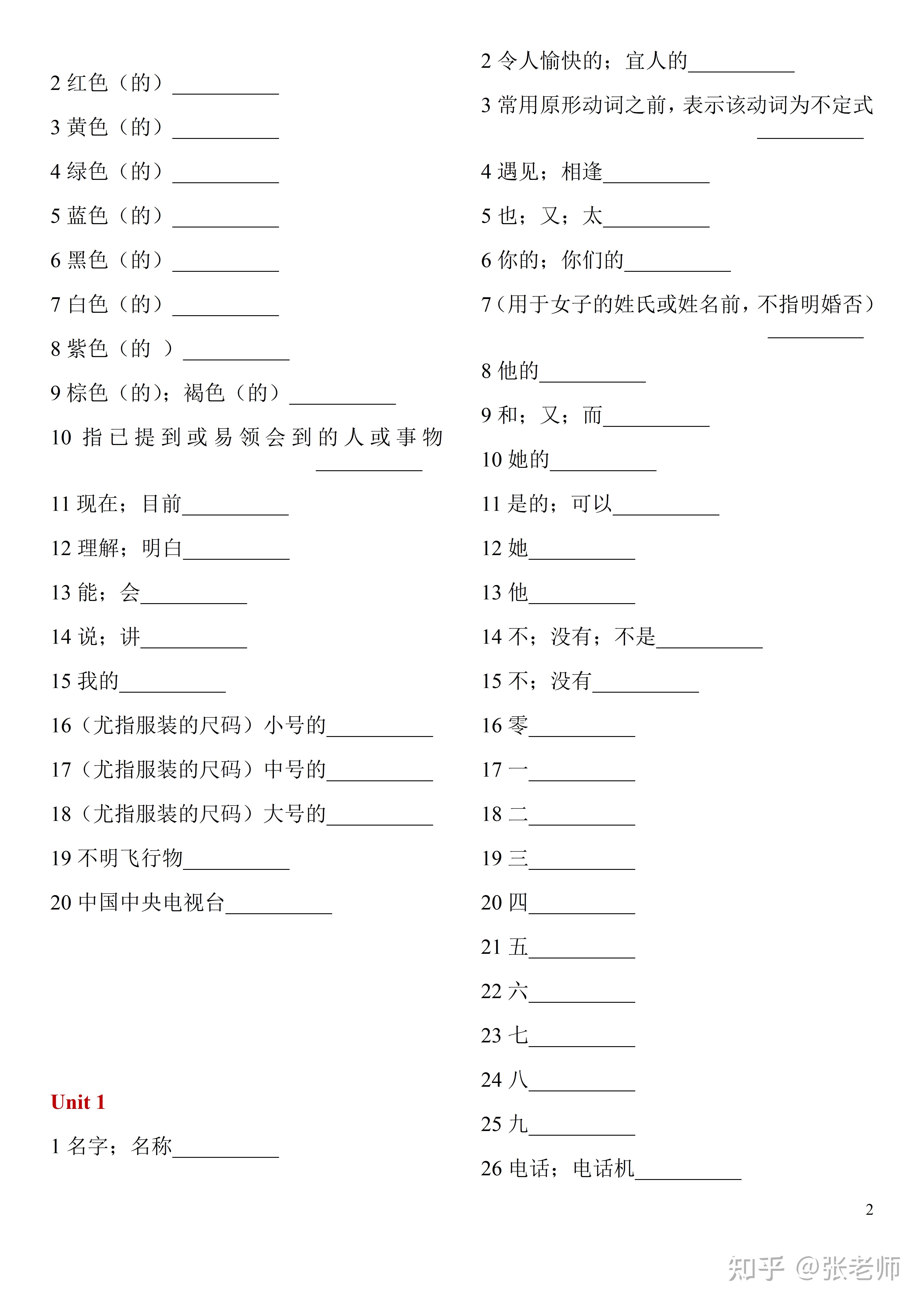 初中英语人教版初一七年级上册英语单词默写表