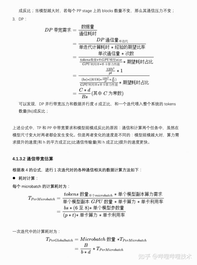 万字长文解析:大模型需要怎样的硬件算力 - 知乎