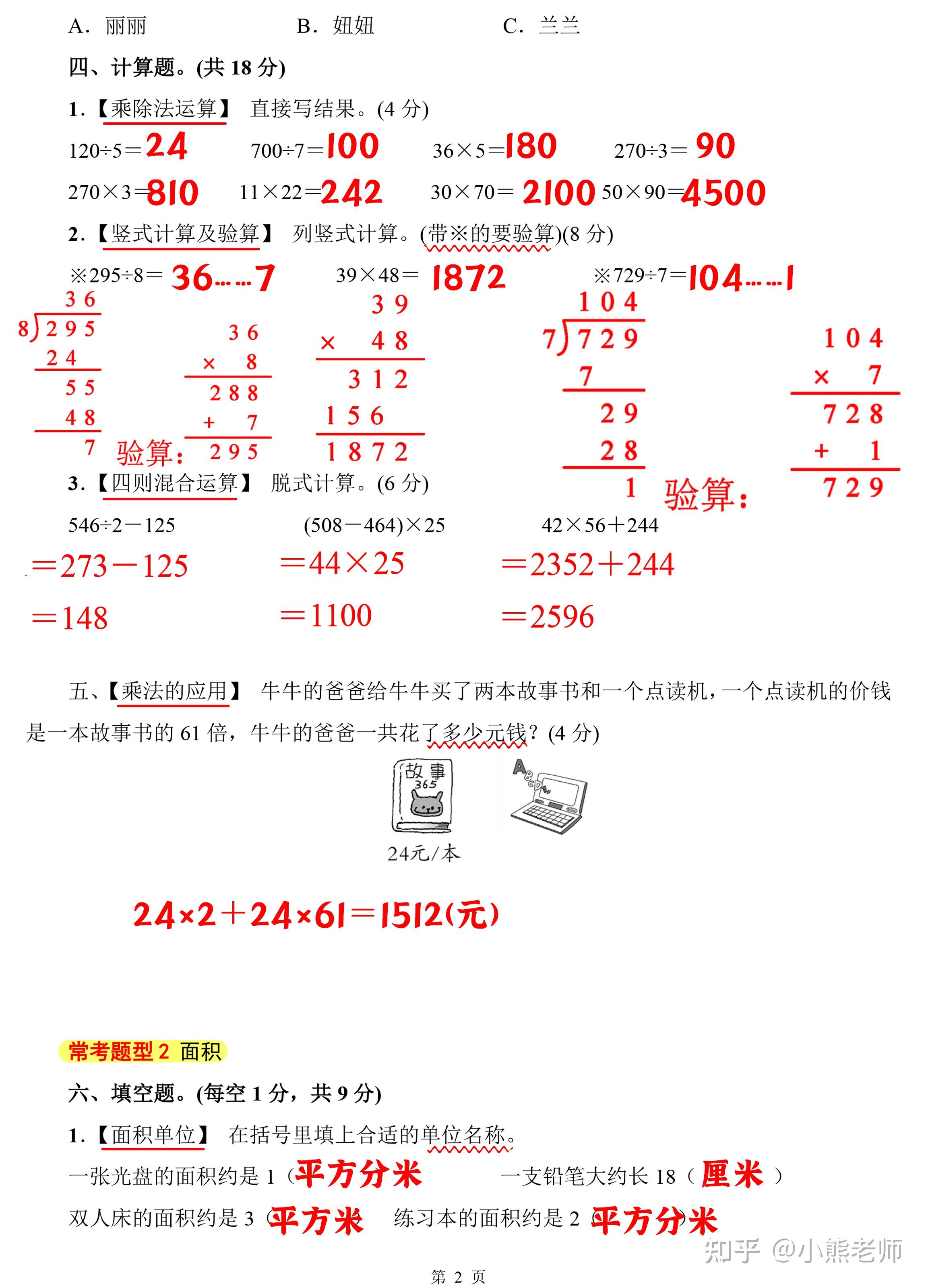 22春三年级下册数学《常考易错 高分压轴卷》附答案,考前必练 