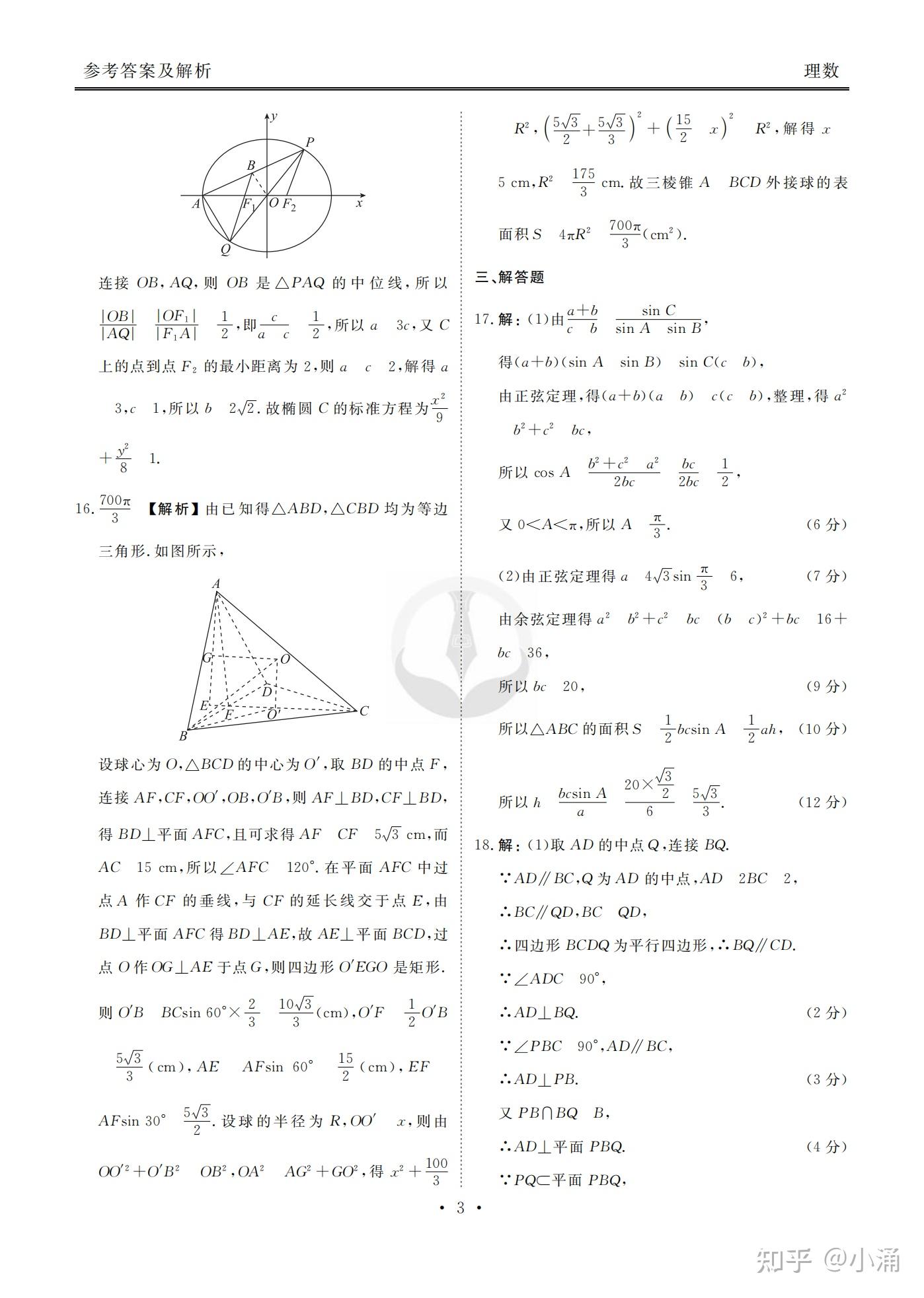 衡水金卷先享卷2021届高三冲刺联考卷全国版理数试卷答案