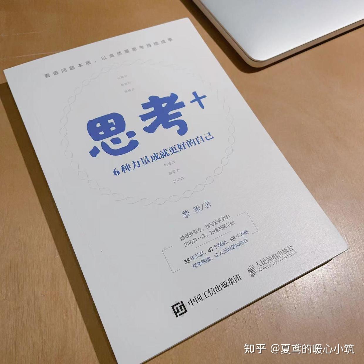 《思考+》:6种能力,开启深度思考的大门 - 知乎