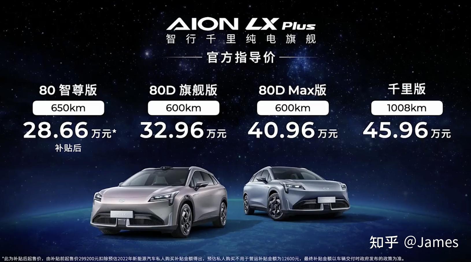 广汽埃安aionlxplus续航1008km全球最长还有哪些亮点值得关注