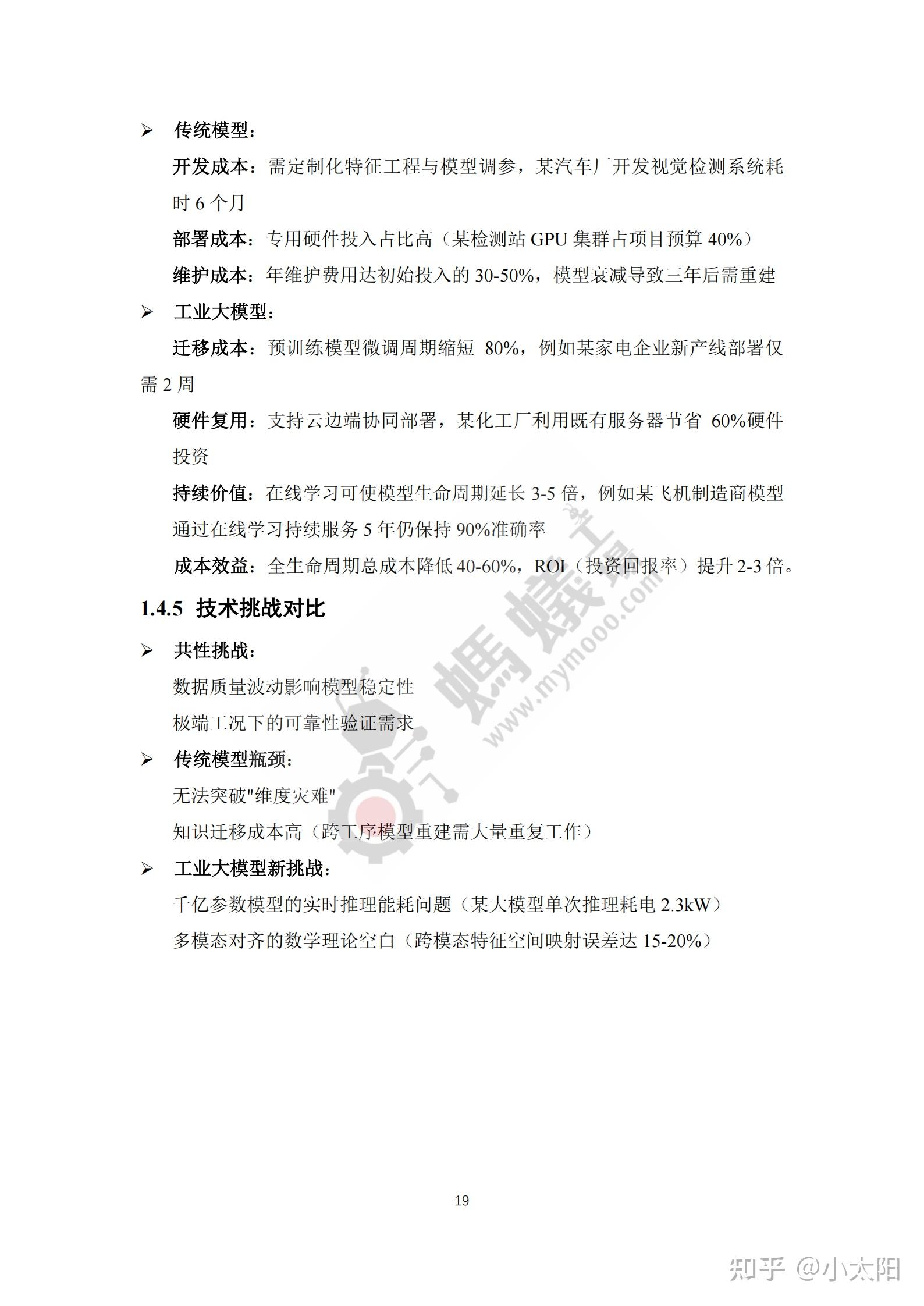 【硬核干货】2025年工业大模型白皮书(附下载+合集包) - 知乎