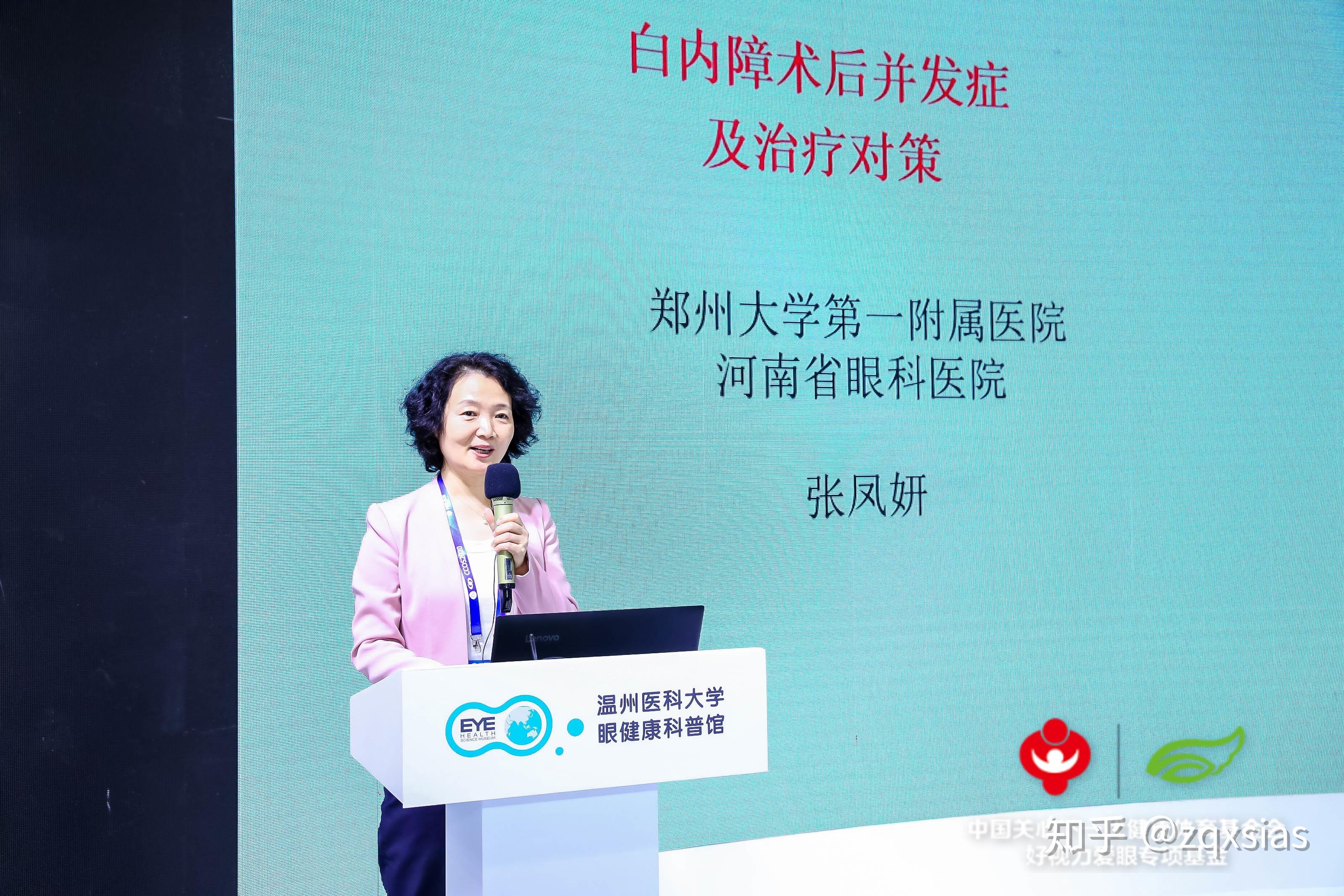 2020年11月20日,河南省眼科医院副院长张凤妍在厦门眼科年会现场,为
