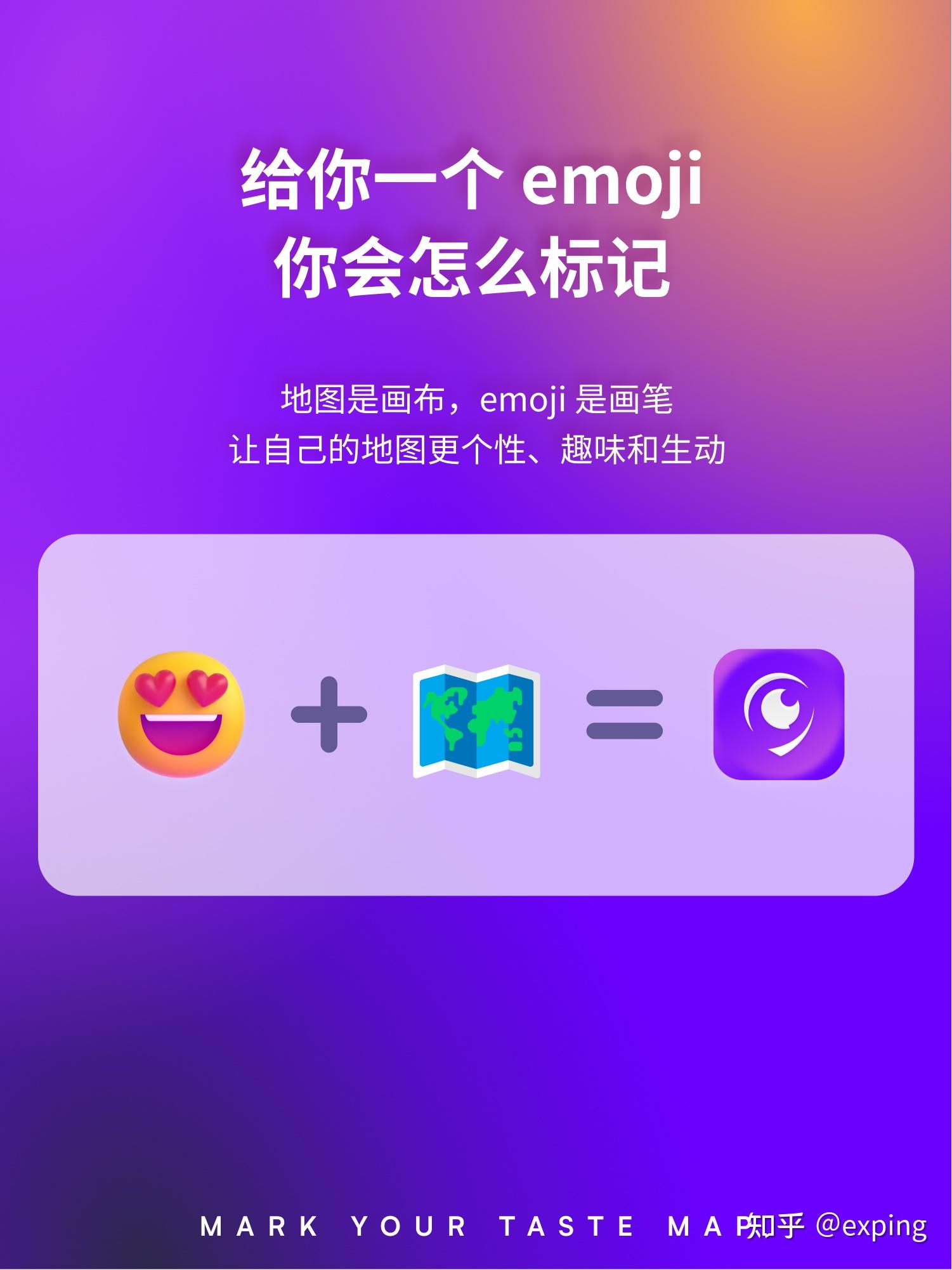 emoji + 地图 = exping - 知乎