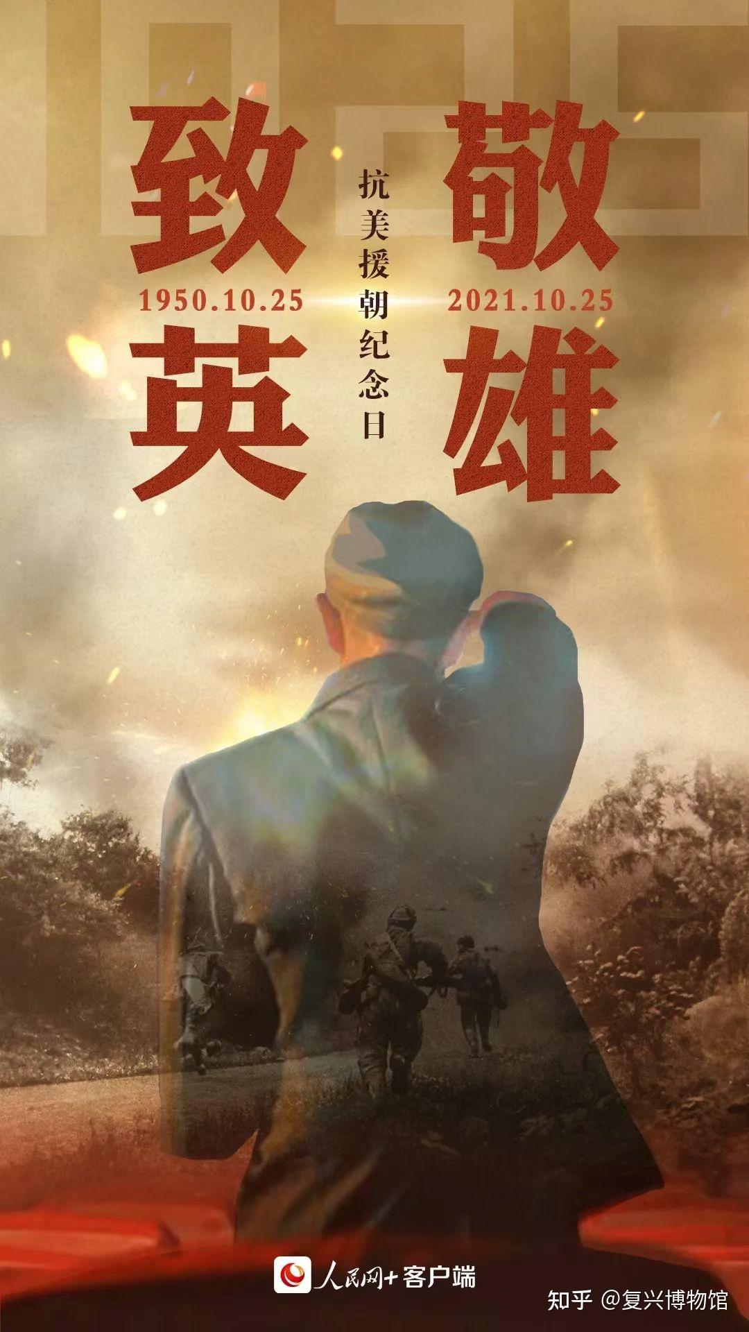 烽烟滚滚唱英雄写在第71个抗美援朝纪念日之际