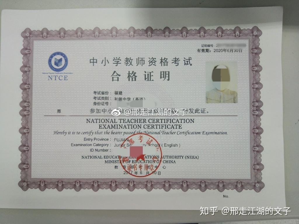 教师资格证认定流程及所需文件(实拍多图)