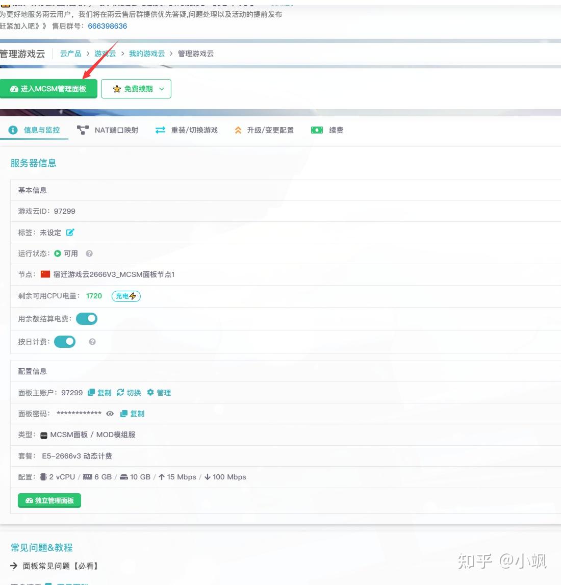 无需任何基础即可看懂的MC JAVA版服务器搭建教程 - 知乎