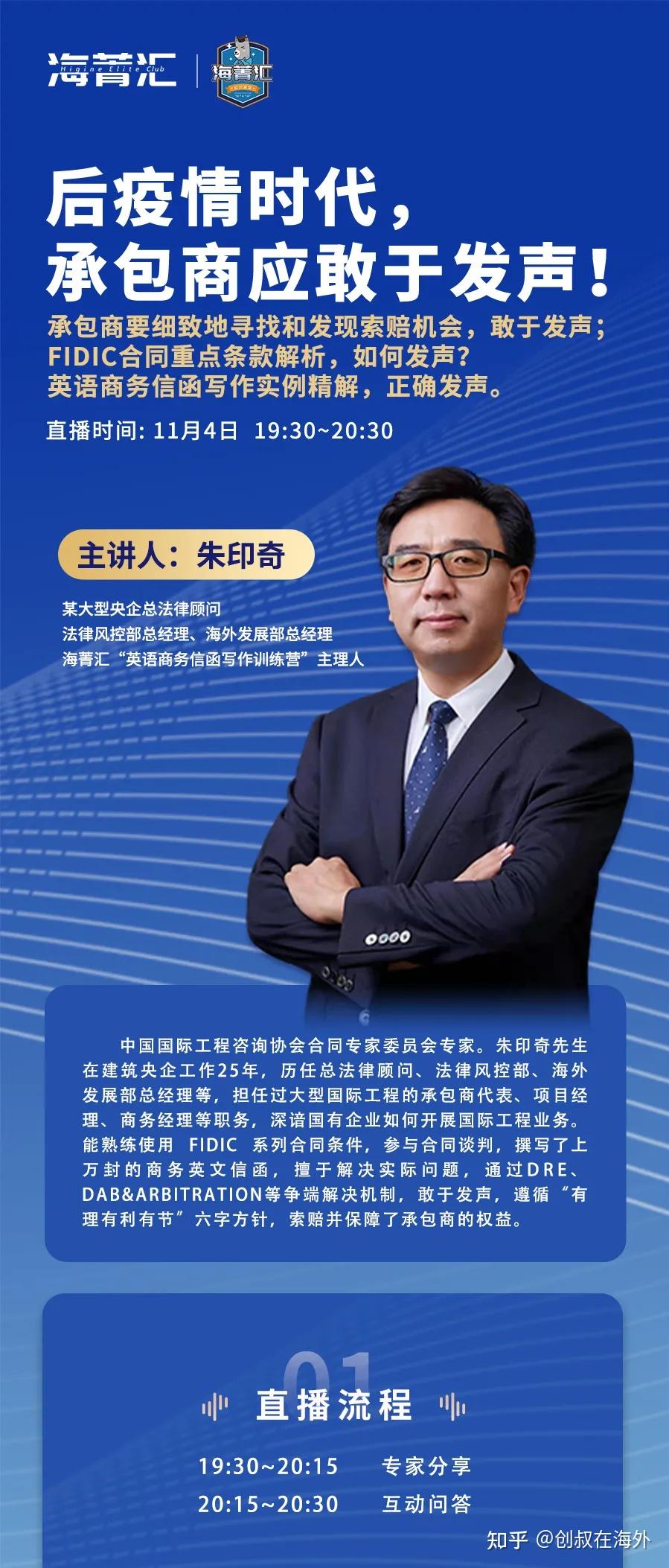 朱印奇后疫情时代承包商如何细致地寻找和发现索赔机会
