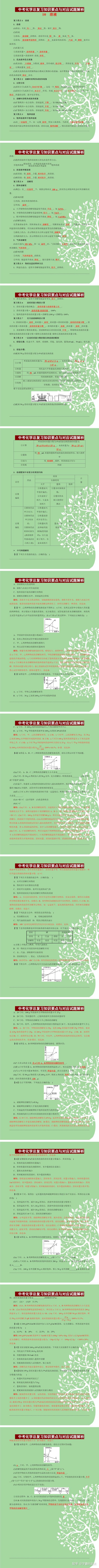 初中化学老师 太把化学当理科 注定学不好 这些抓紧背 知乎