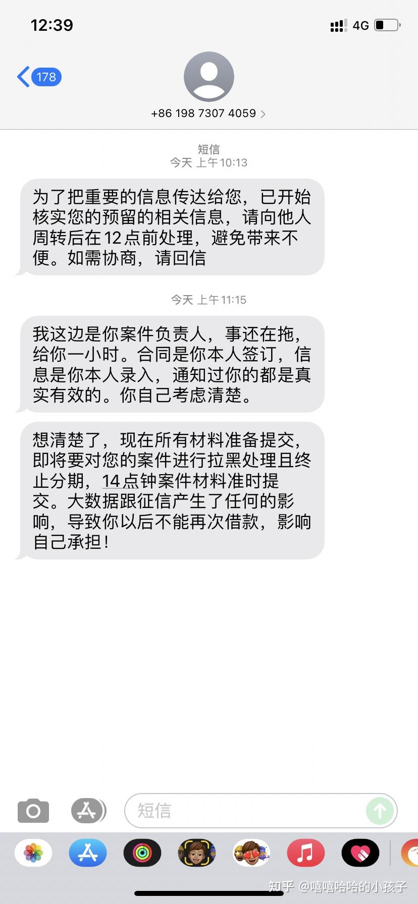 连信老是给我发短信