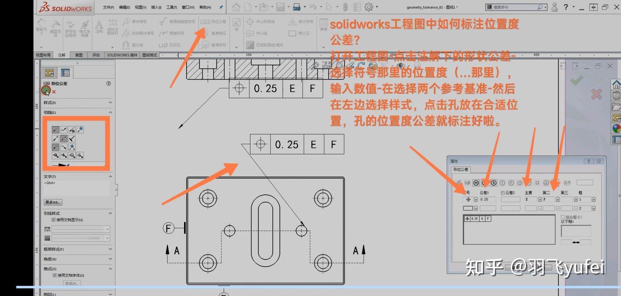 solidworks工程图中如何标注位置度公差? - 知乎