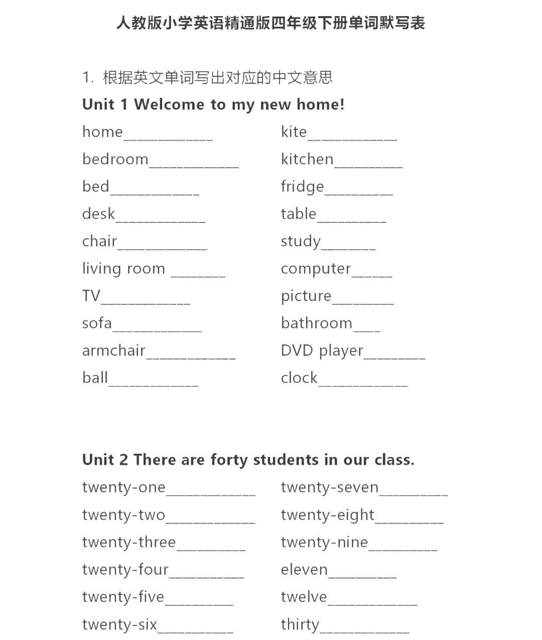 人教版小學英語精通版三年級下冊unit1unit6單詞默寫表