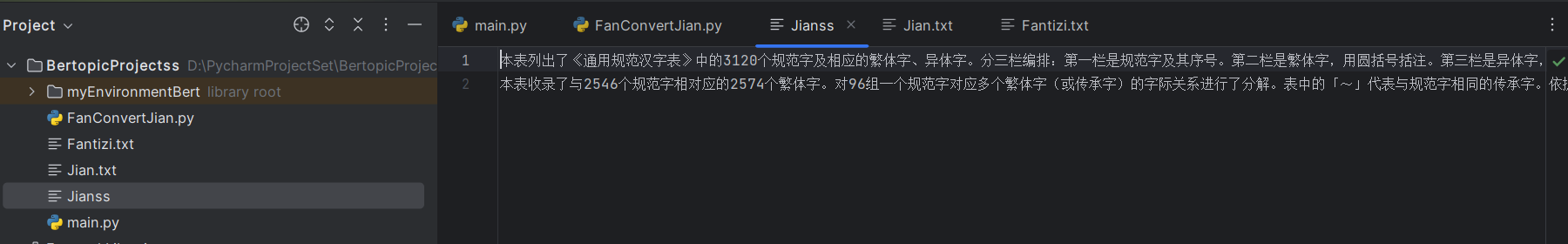 自然语言处理-繁体字转换简体字 - 知乎