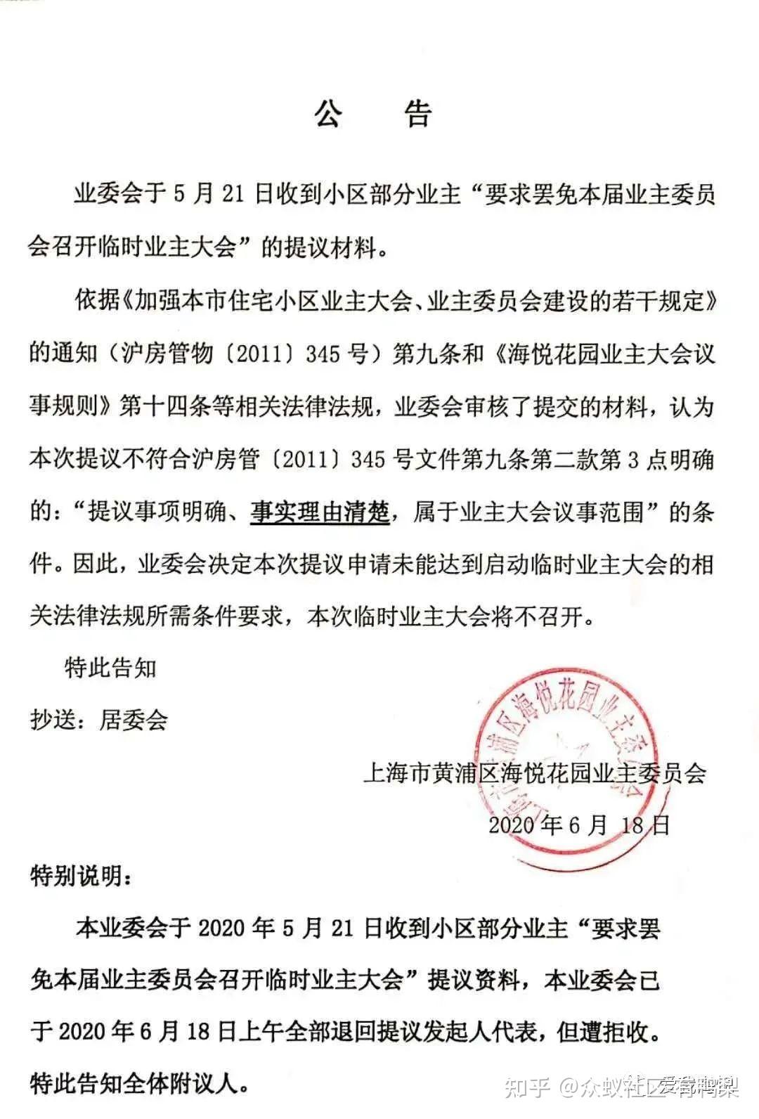 参考 | 某小区罢免业委会的宣传文案 - 知乎