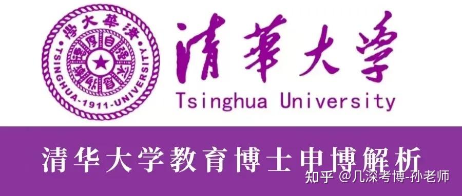 清华大学教育博士|教育领导与管理|报考梳理|报考分析|考博辅导 - 知乎