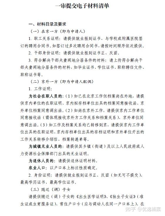 干部夫妻两地分居调京家属随迁随调人事档案/工作同意接收函