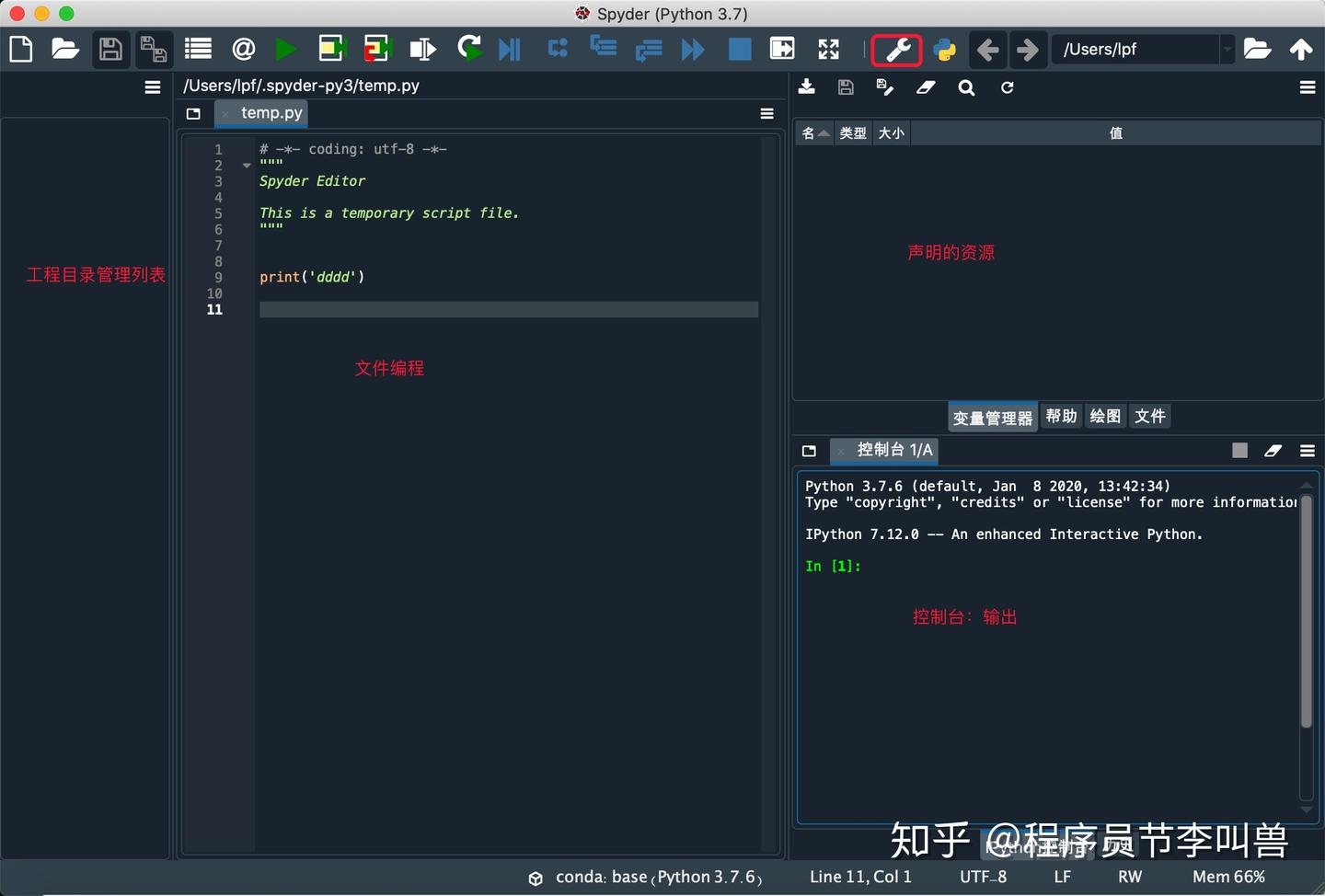 Python:Anaconda|Spider使用(2) - 知乎
