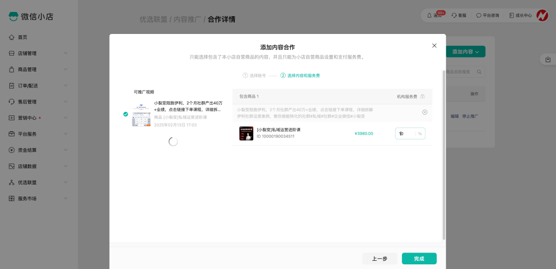 微信小店实操指南丨微信小店商家如何开展推客带货? - 知乎