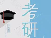 新祥旭一对一中央民族大学民族学人类学考研分析