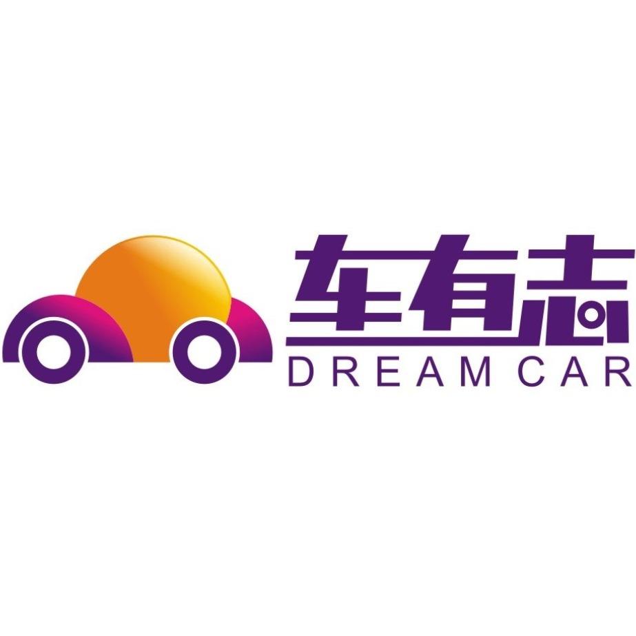 车有志