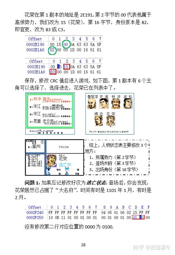 fc水滸傳天命之誓rom的修改基礎篇上