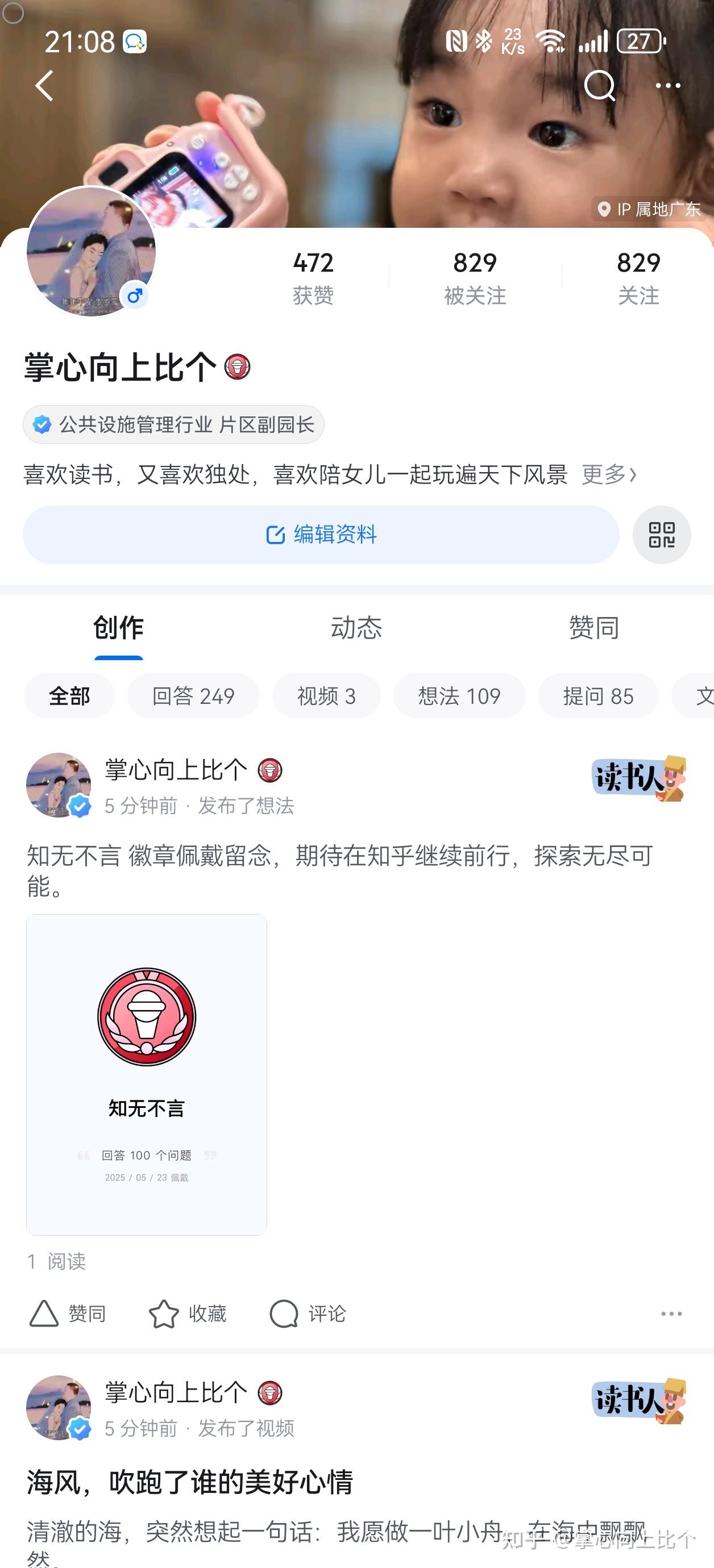 怎么样才能做到每天都有人关注?谈谈我自己的心得吧,只能算是最笨的办法。 - 知乎