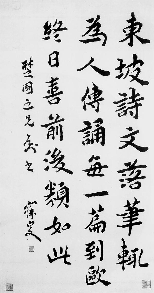 竟然有这么多名家学过苏轼的字 - 知乎
