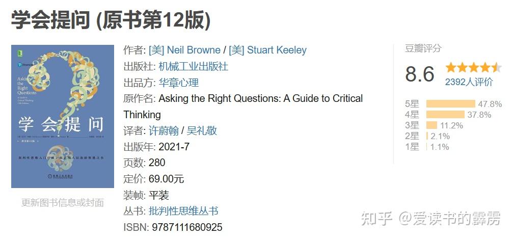 《学会提问》:如何提升批判性思维?|书籍推荐 - 知乎