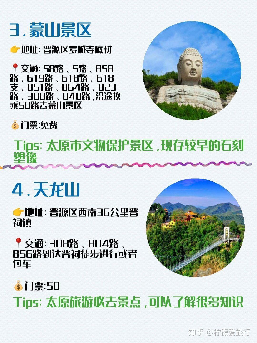 太原旅游景点大全排名，太原周边旅游景点大全排名
