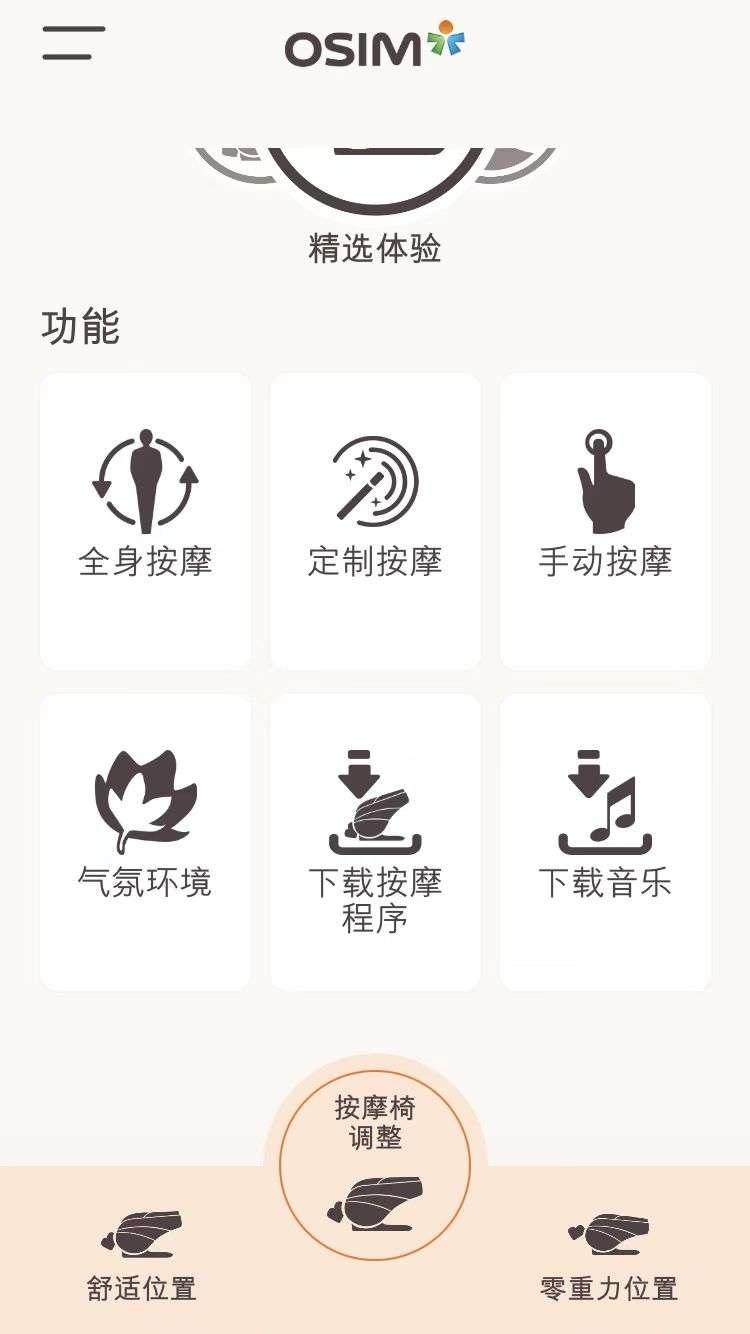 当按摩椅与ai相碰撞会怎样?傲胜udream按摩椅5感全功能体验