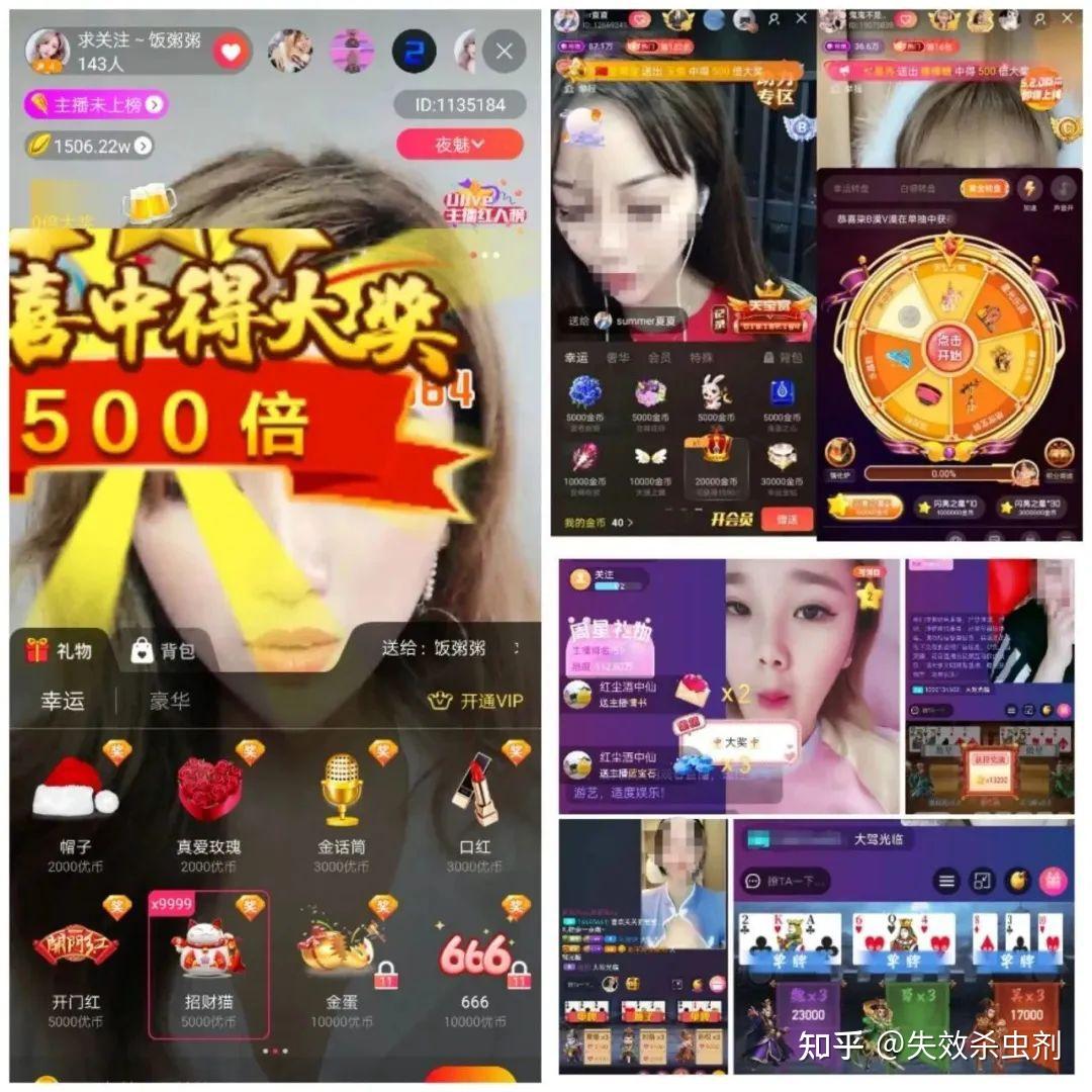 抽奖、竞猜游戏+主播返现模式泛滥，变相赌博成为行业话语权极力掩盖的险恶陷阱- 知乎