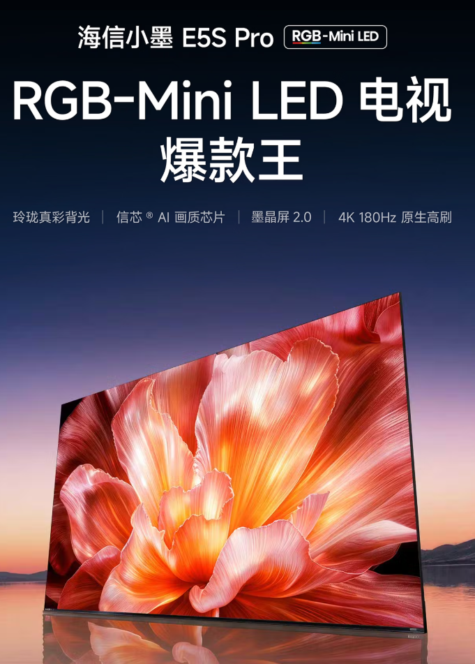 618电视选购攻略:为什么今年换电视一定要选RGB-Mini LED电视?一篇说清怎么选,选哪款!内含RGB-Mini LED电视爆款王海信小墨E5S Pro全面解读