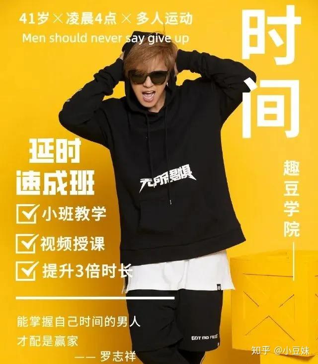 多人运动 凌晨四点=一个时间管理鬼才:罗志祥