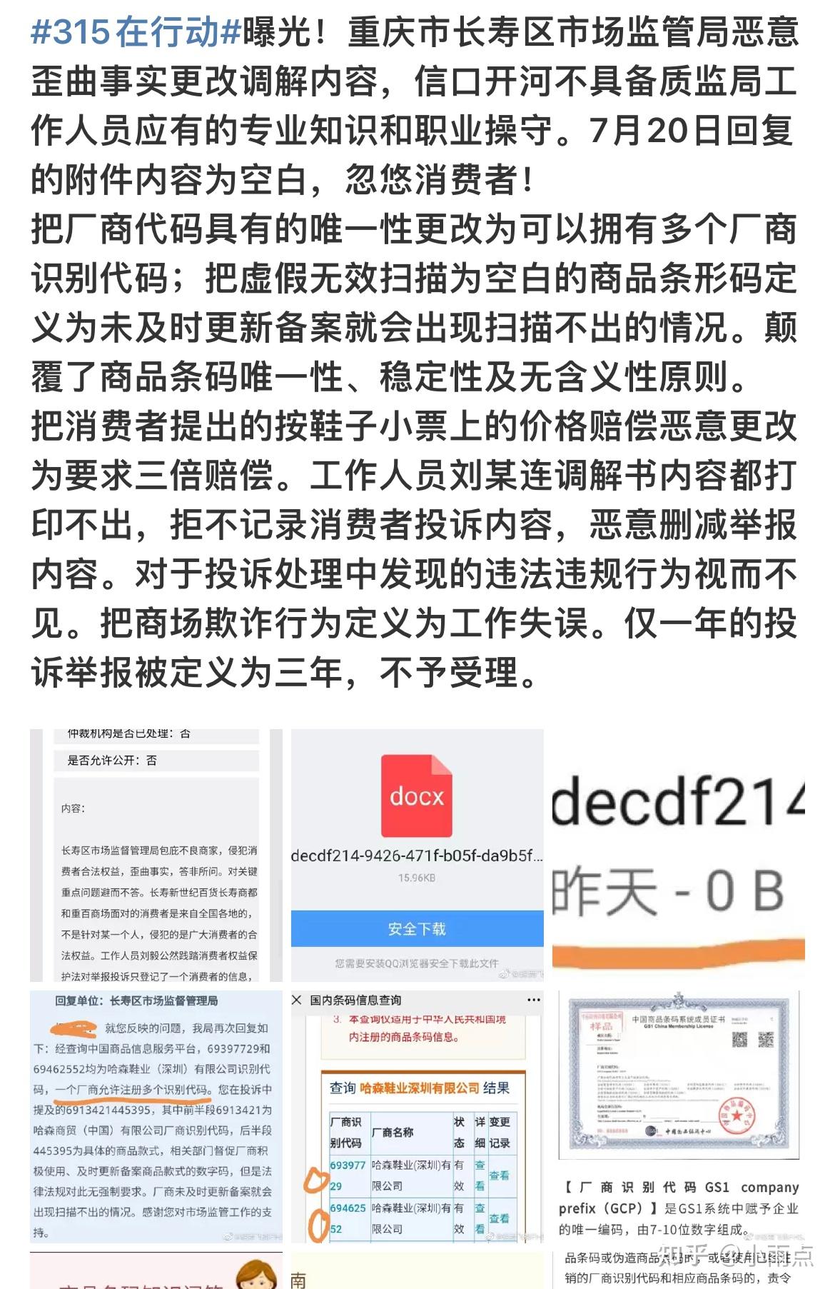 重百上市公司虚假标注产地品牌销售欺诈贴牌假货泛滥无人监管 - 知乎