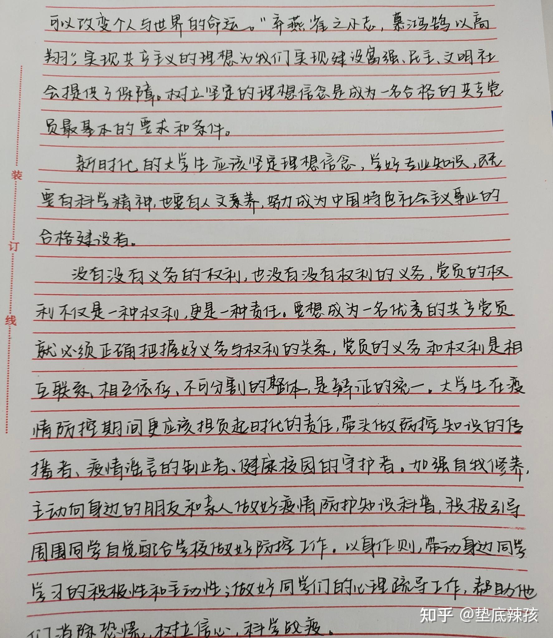 思想彙報(發展對象黨課培訓總結) 紙質版 (已過審核) - 知乎