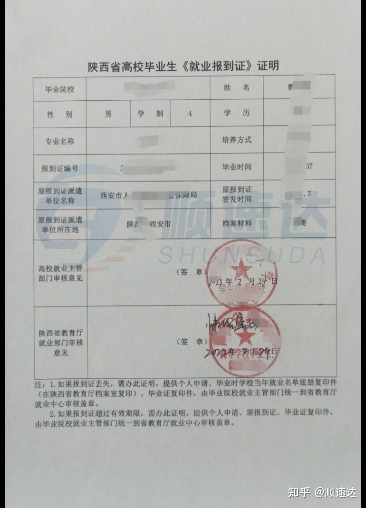报到证有什么作用丢失如何补办